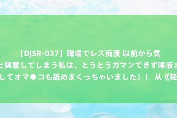 【DJSR-037】職場でレズ痴漢 以前から気になるあの娘を見つけると興奮してしまう私は、とうとうガマンできず唾液まみれでディープキスをしてオマ●コも舐めまくっちゃいました！！ 从《轻舔丝绒》到《乔凡尼的房间》：对于出柜的10本佳作